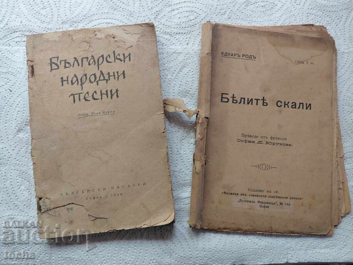 cărți bulgărești vechi, înainte de 44 și 1966