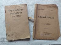 παλιά βουλγάρικα βιβλία, προ του '44 και του 1966