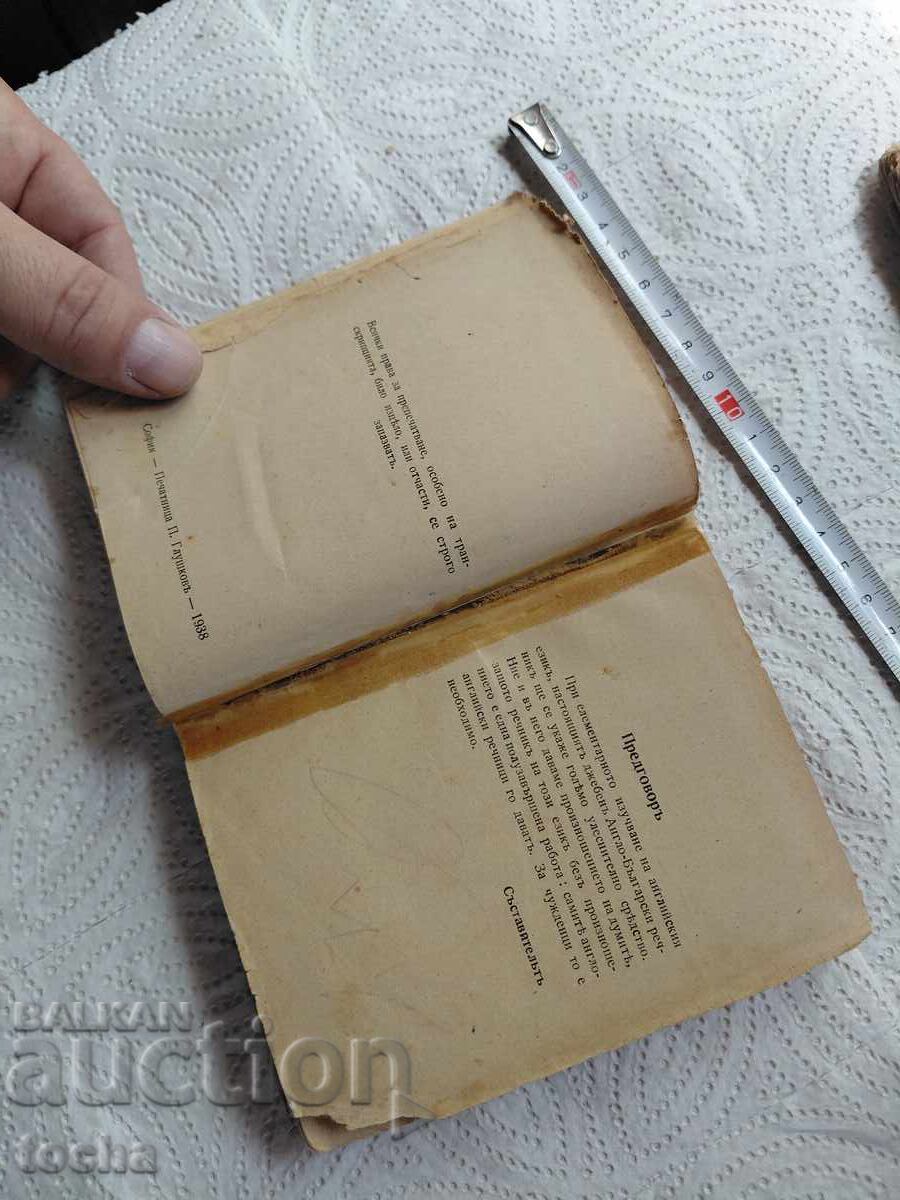 dicționar bulgar-englez vechi 1938 cu preț € 0.01 | 0.02 BGN