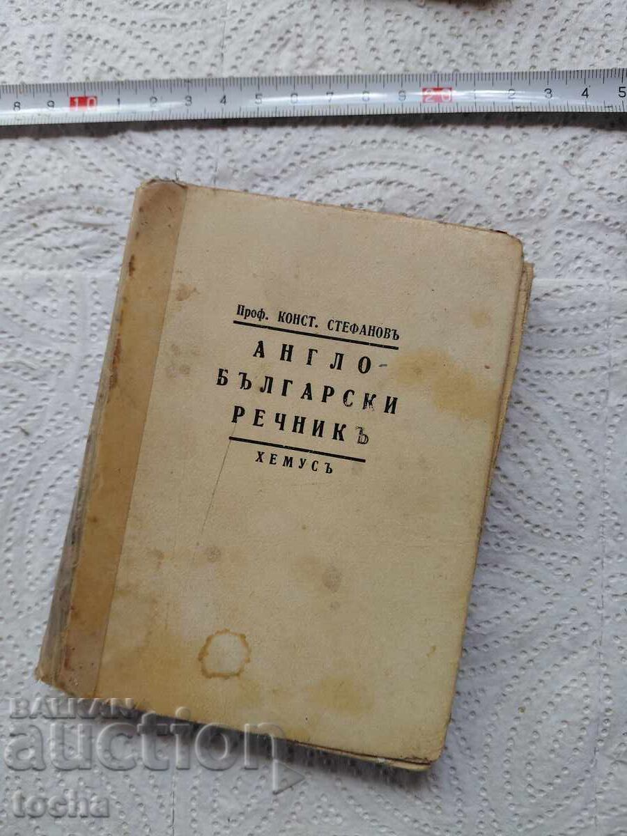 dicționar bulgar-englez vechi 1938