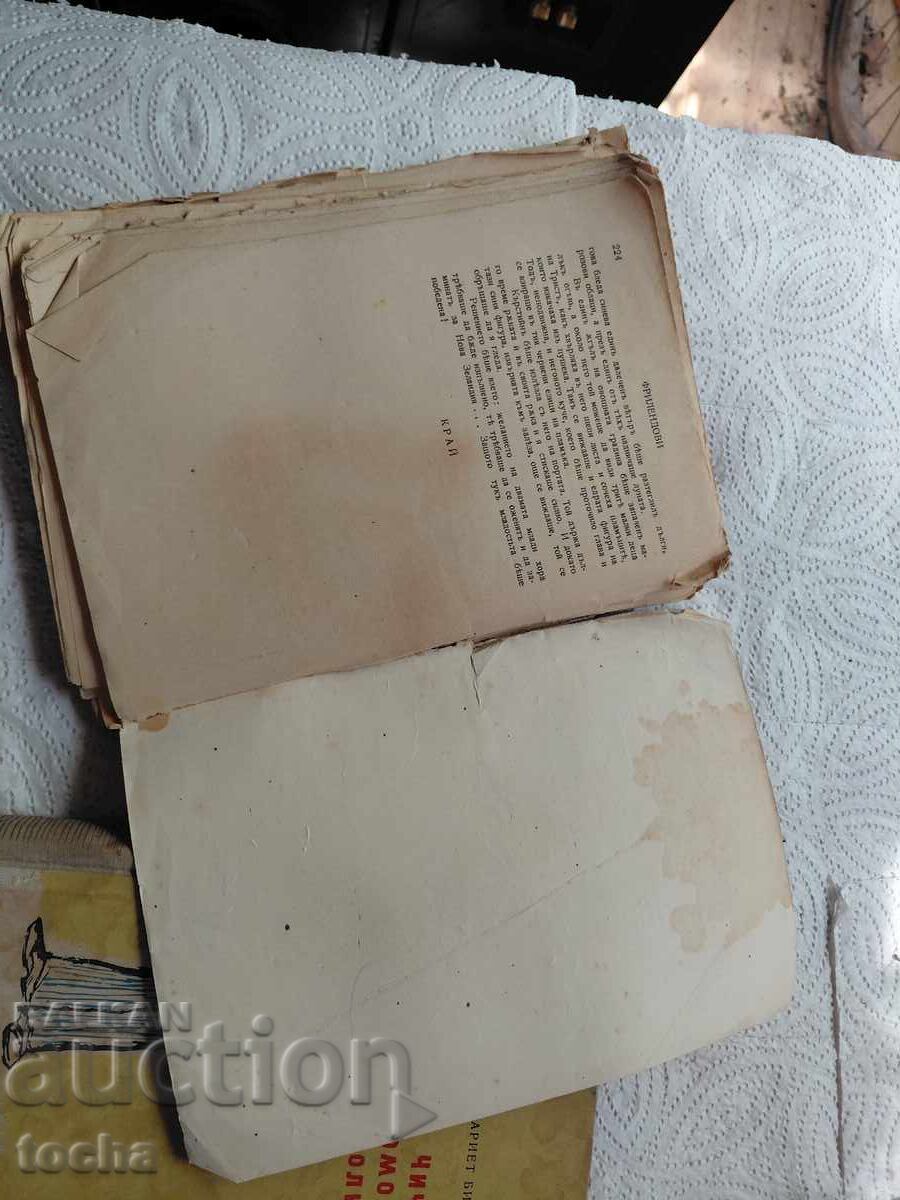 Аукцион стари книги  , 1956 и преди 44