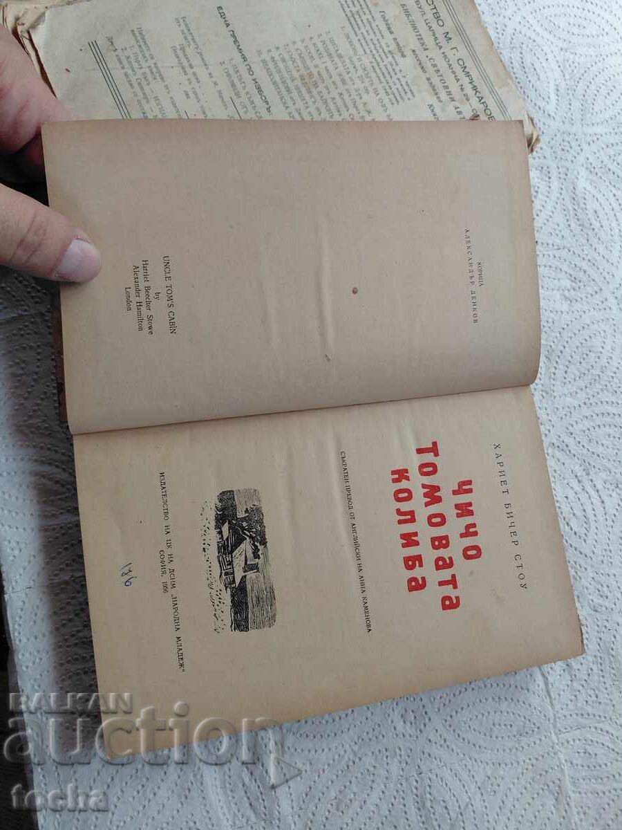 Доставка на стари книги  , 1956 и преди 44