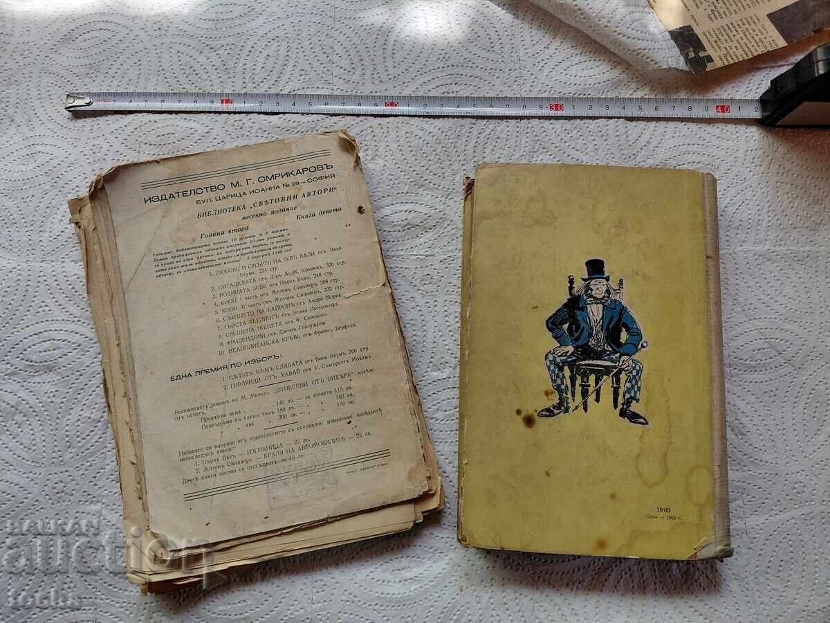 стари книги  , 1956 и преди 44 - 7