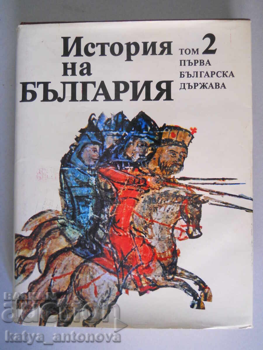 "История на България" том 2