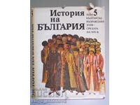 "History of Bulgaria" Vol. 5