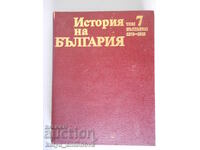 „Istoria Bulgariei” volumul 7