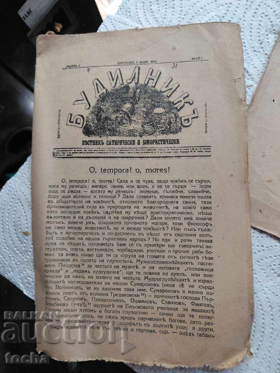 Licitație carte veche și altele