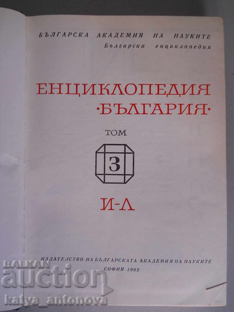 "Enciclopedia Bulgaria" volumul 3 cu preț € 15.34 | 30.00 BGN