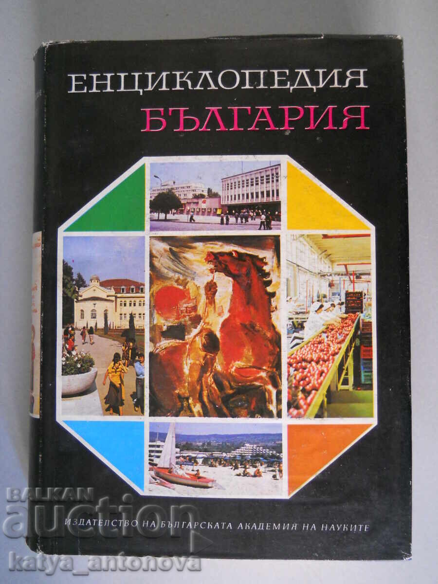 "Enciclopedia Bulgaria" volumul 3
