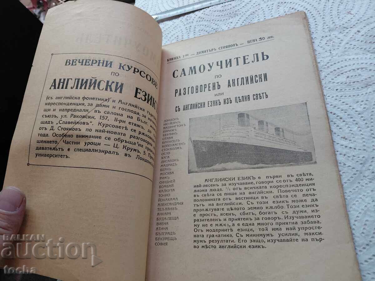 Аукцион стари учебници преди 1944, Есперанто и английски