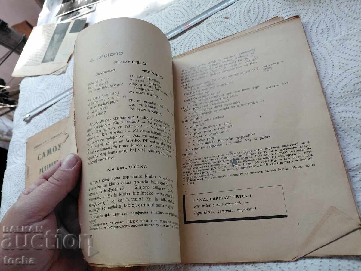стари учебници преди 1944, Есперанто и английски - 5