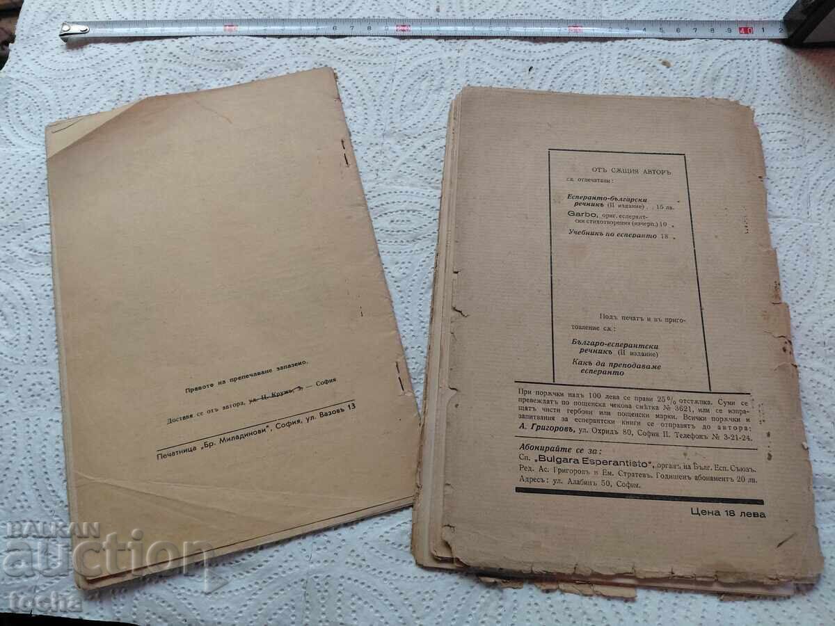 стари учебници преди 1944, Есперанто и английски - 6