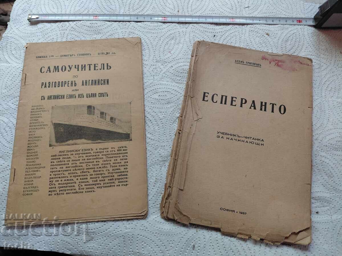 стари учебници преди 1944, Есперанто и английски