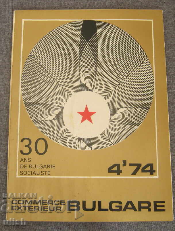 30 godini sotsialisticheska Bŭlgariya reklamna broshura 1974