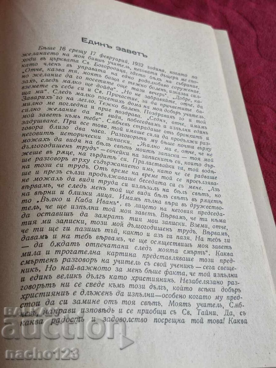 Παλιό βιβλίο - ιστορία του Τσιρπάν 1938 - 5