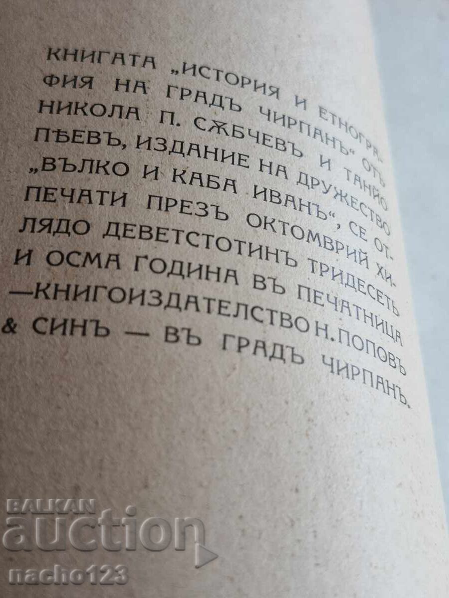 Παλιό βιβλίο - ιστορία του Τσιρπάν 1938 - 6