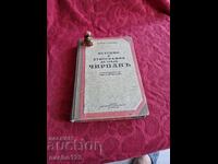 Παλιό βιβλίο - ιστορία του Τσιρπάν 1938