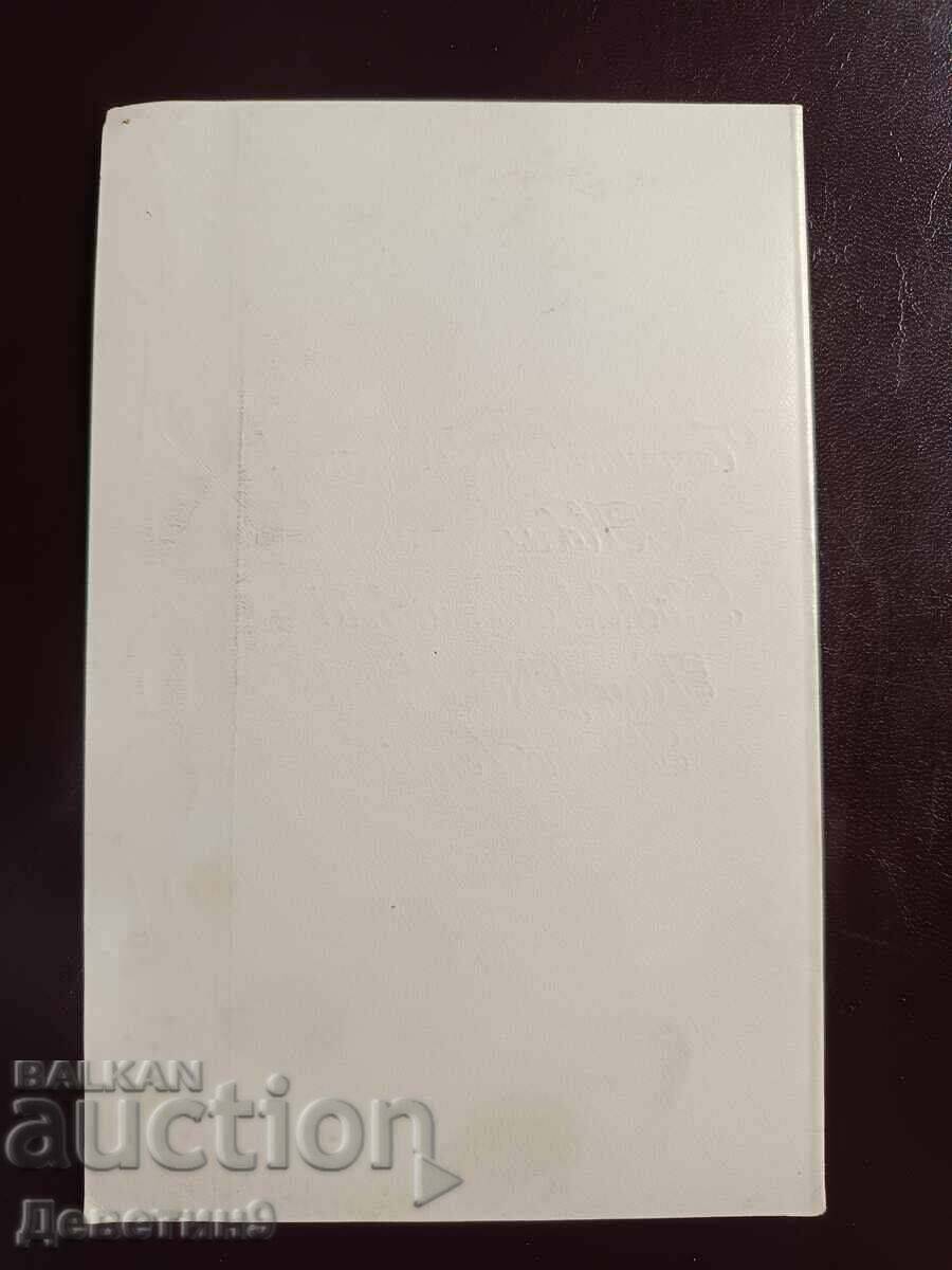 CHNG "Fond 13 veka Bŭlgariya" - 1984 g με τιμή € 3.60 | 7.04 BGN