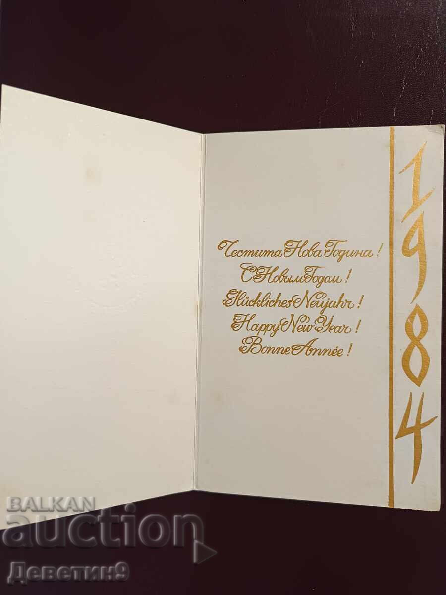 Δημοπρασία CHNG "Fond 13 veka Bŭlgariya" - 1984 g