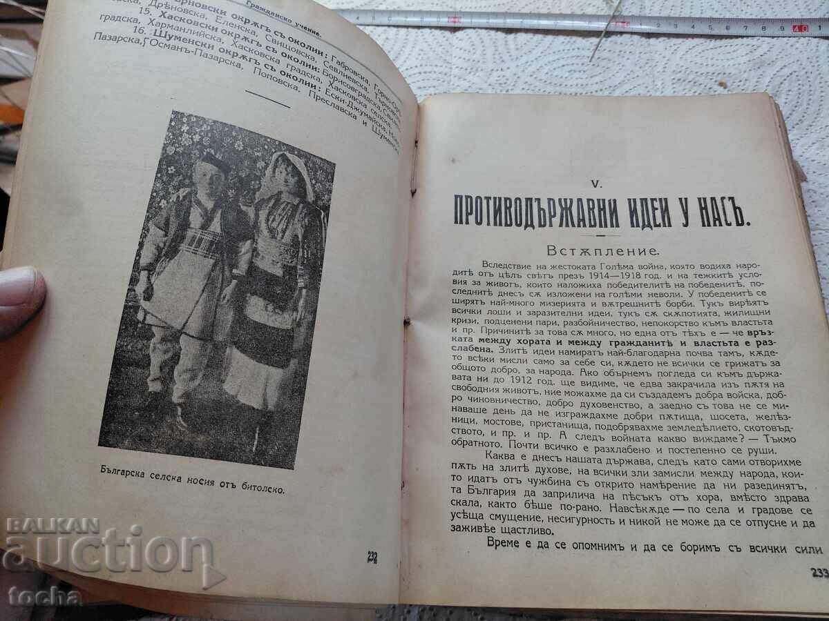 Carte veche bulgărească, Învățături pentru soldatul-cetățean cu preț € 2.50 | 4.89 BGN