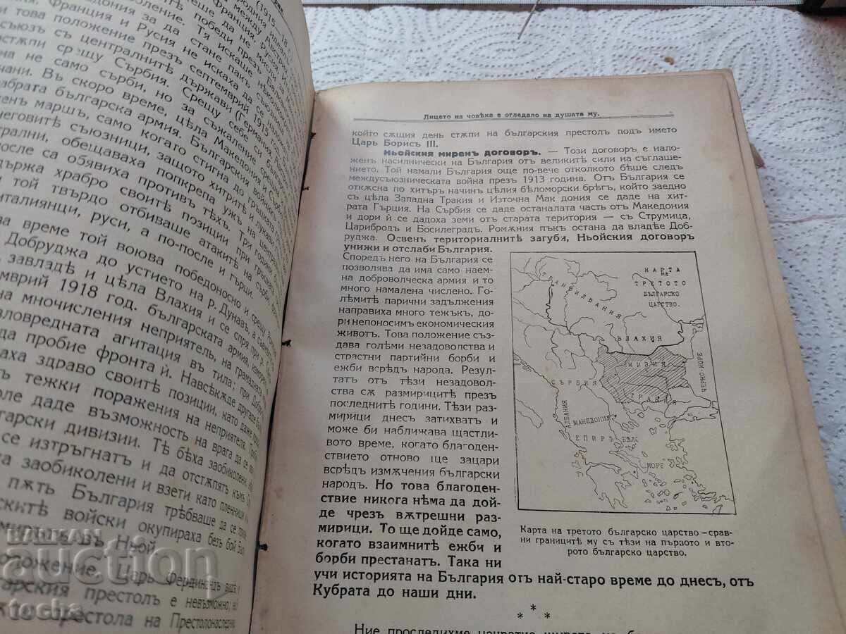 Licitație Carte veche bulgărească, Învățături pentru soldatul-cetățean