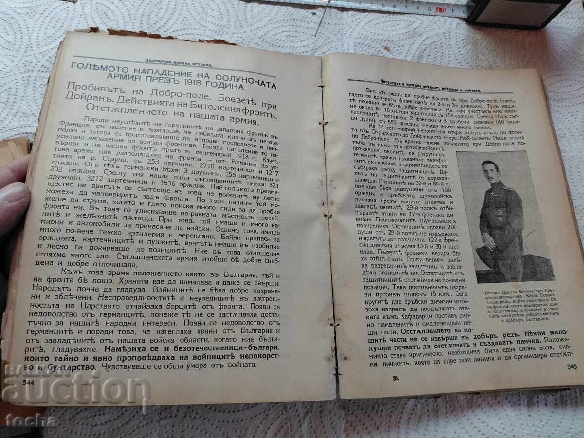 Livrarea Carte veche bulgărească, Învățături pentru soldatul-cetățean