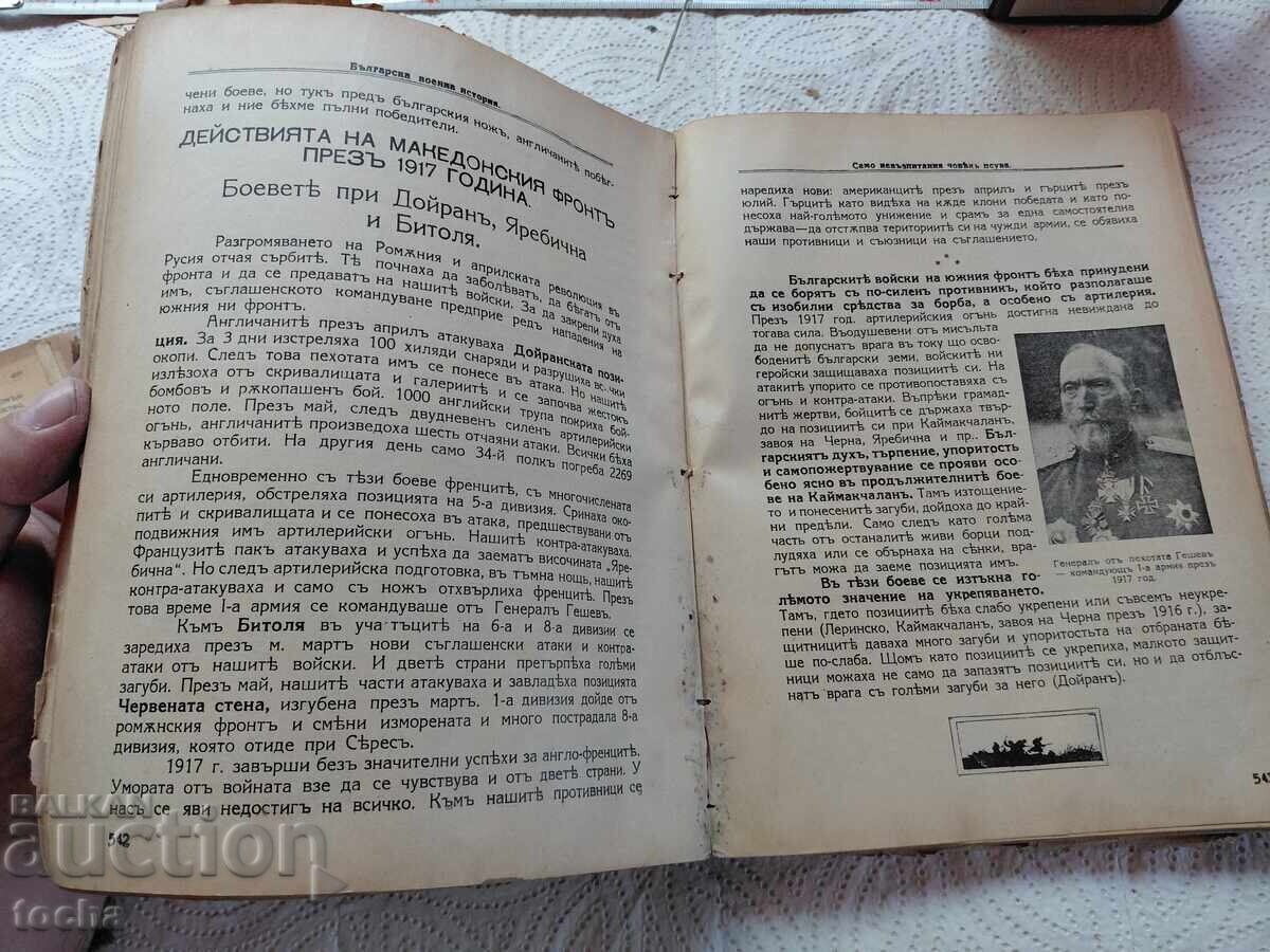 Carte veche bulgărească, Învățături pentru soldatul-cetățean - 5