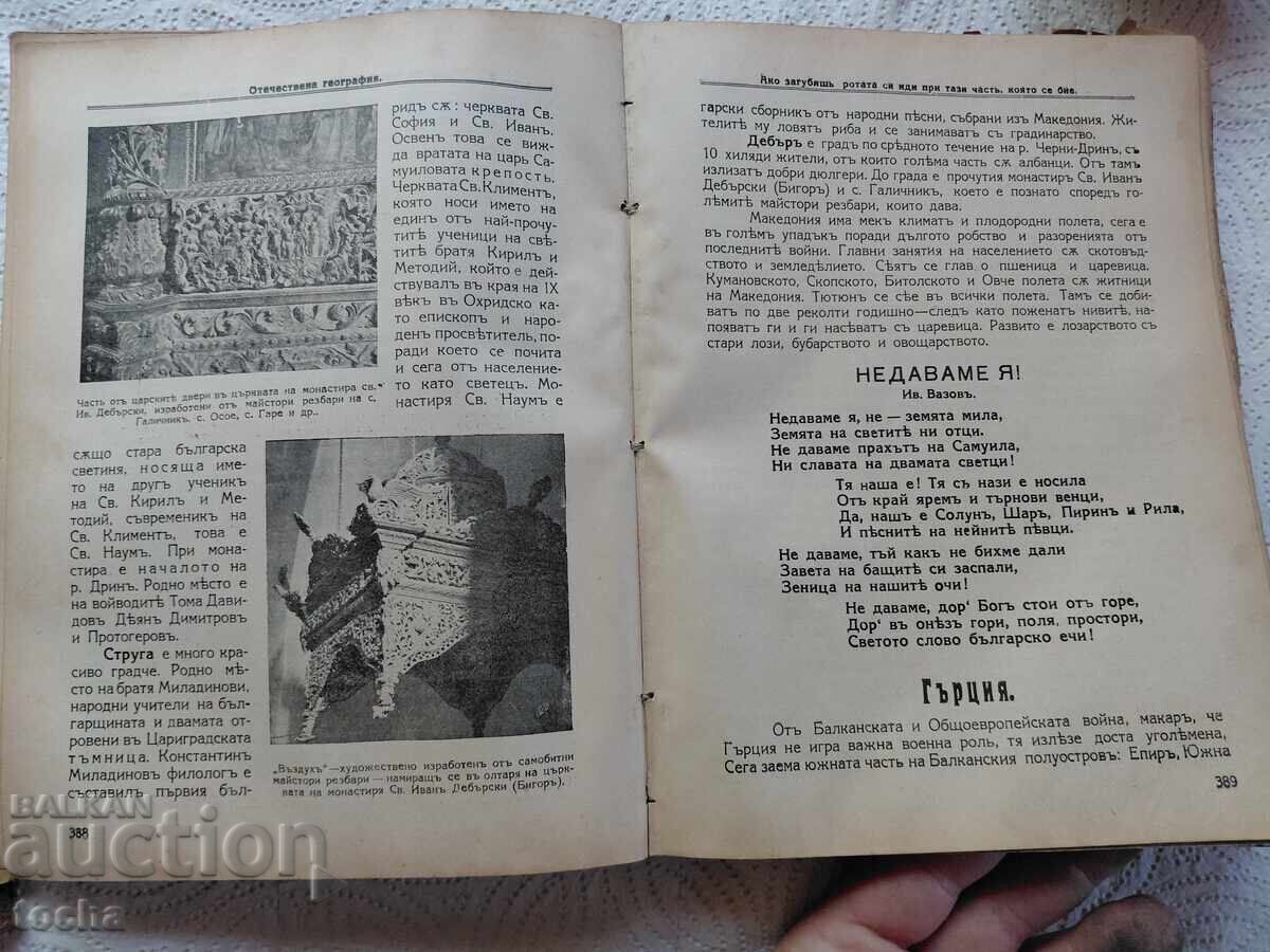 Carte veche bulgărească, Învățături pentru soldatul-cetățean - 6