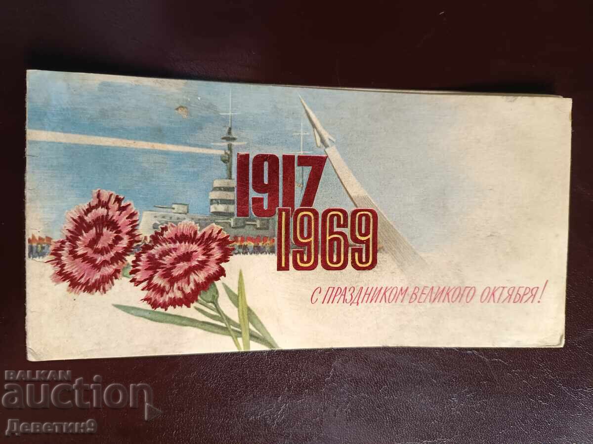 Cu ocazia sărbătorii Marii Revoluții din Octombrie - 1917-1969