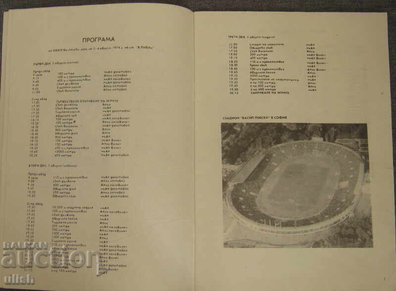 Спортна програма федерация лека атлетика БФЛА 1974 с цена € 20.00 | 39.12 лв.