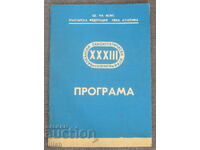 Sports program Bulgarian Athletic Federation BFLA 1974