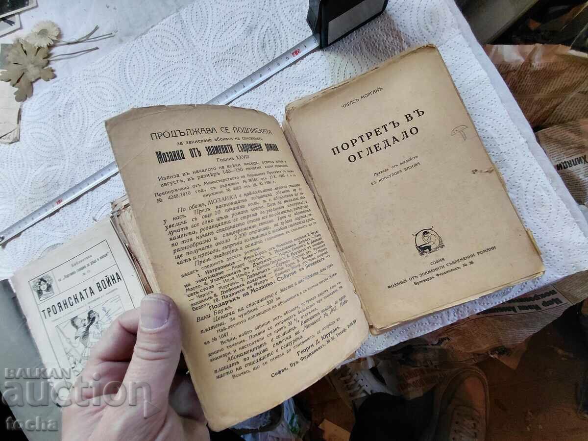 cărți vechi cu preț € 1.61 | 3.15 BGN