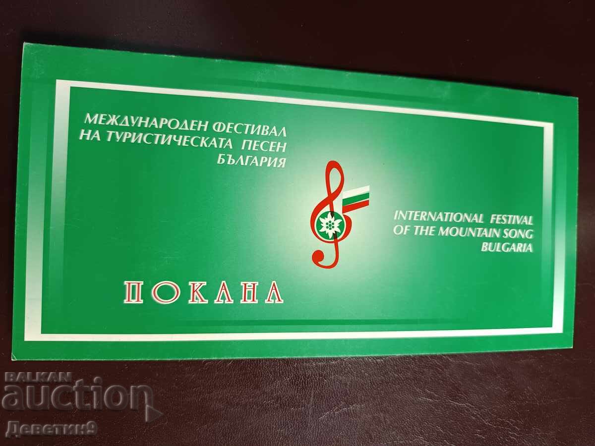 Πρόσκληση για το "Διεθνές Φεστιβάλ Τουριστικού Τραγουδιού" 2003
