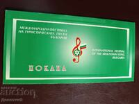 Πρόσκληση για το "Διεθνές Φεστιβάλ Τουριστικού Τραγουδιού" 2003