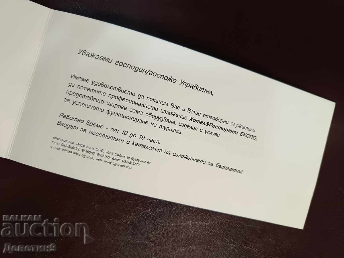 Livrarea Invitație la expoziția „Expo Hotel și Restaurant”