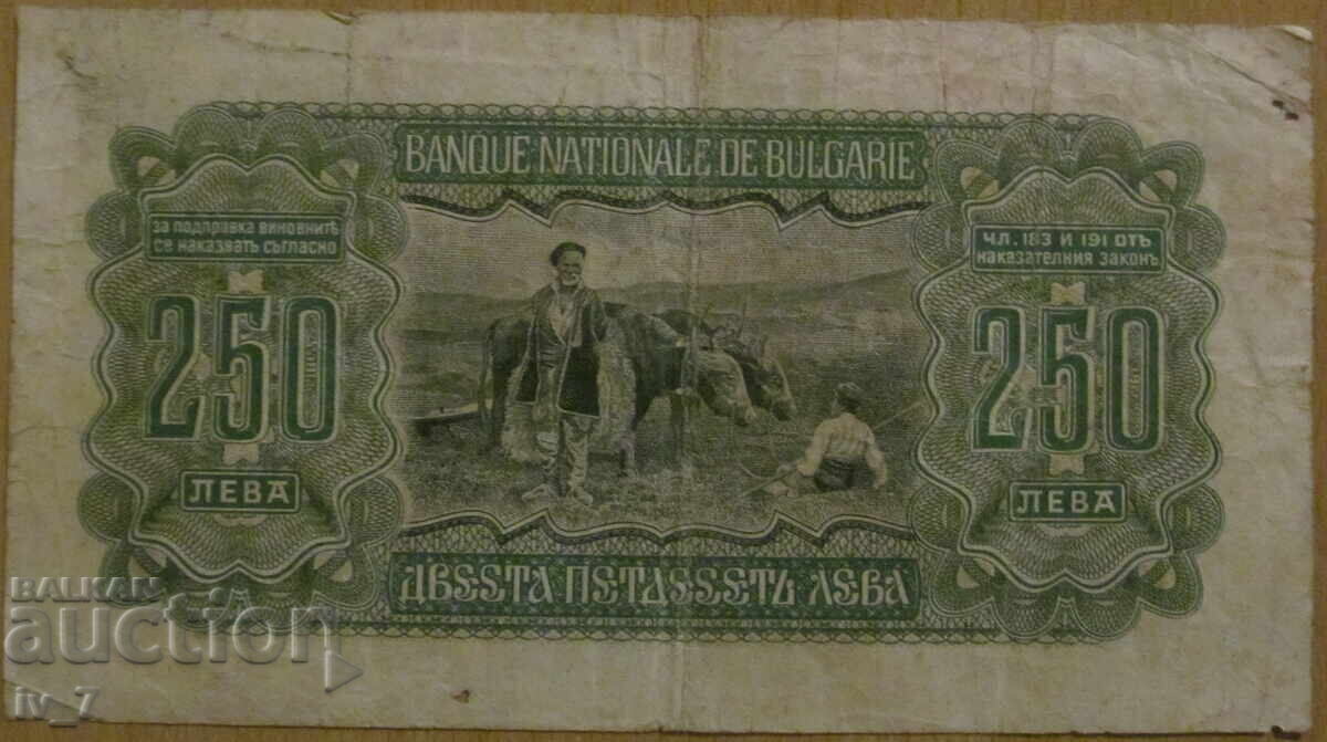 250 ЛЕВА 1943 година с цена € 40.00 | 78.23 лв.