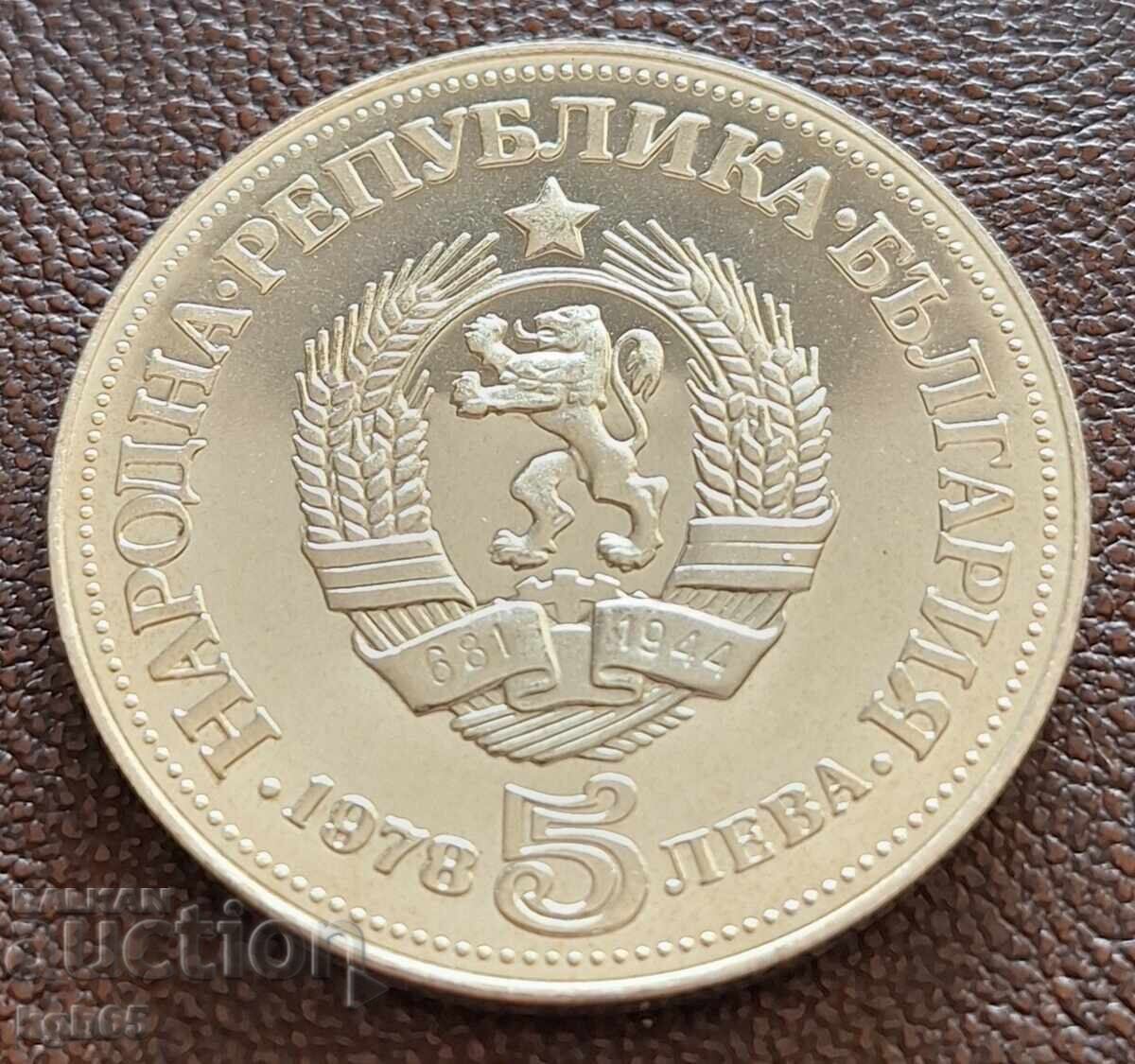 5 leva 1978 P. Yavorov. N-5 cu preț € 39.99 | 78.21 BGN