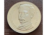 5 leva 1978 g. P. Yavorov. N-5