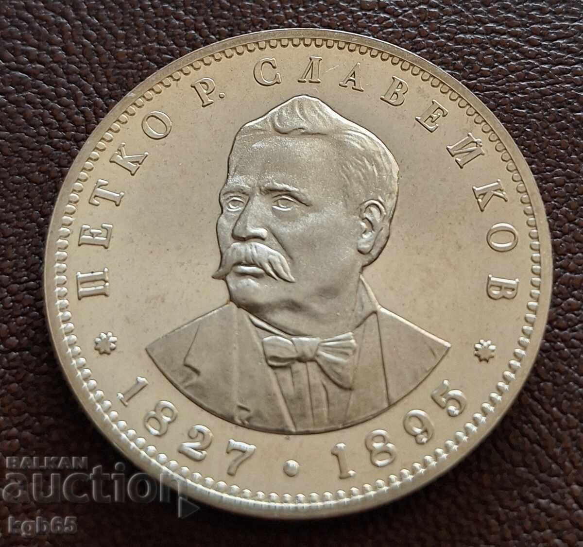 5 leva 1977 g. P.Slaveĭkov.N-5