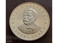 5 leva 1977 P. Slaveikov. N-5