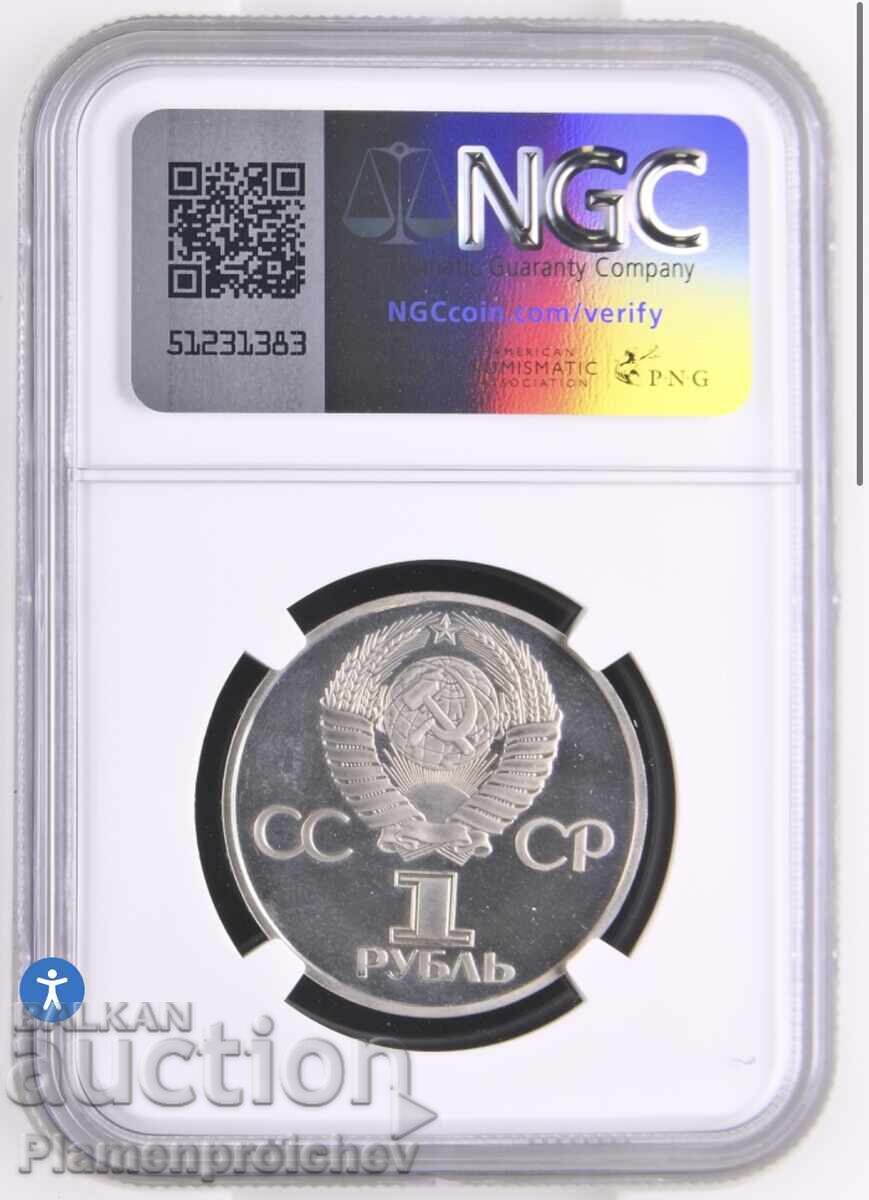 1 RUBLĂ 1981 PRIMUL ZBOR SPAȚIAL PF 67 NGC cu preț € 26.66 | 52.14 BGN