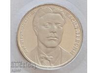 20 leva 1987 Vasil Levski. N-1