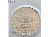 20 leva 1988 g. Sofiĭski universitet. N-1