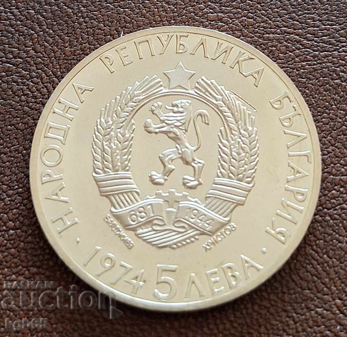 5 лева 1974 г. Ал. Стамболийски . Н-2 с цена € 56.99 | 111.46 лв.