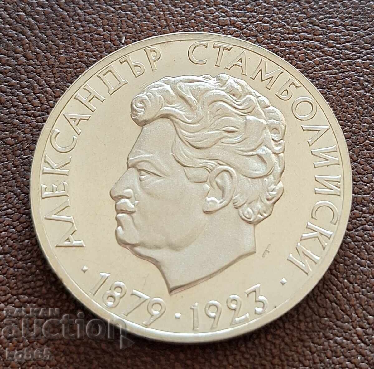 5 лева 1974 г. Ал. Стамболийски . Н-2