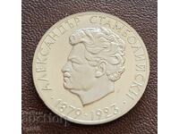 5 leva 1974 Al. Stamboliyski . N-2