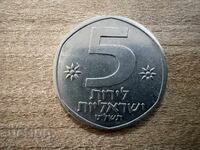 Israel - 5 lire (1979)