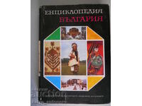 "Encyclopedia Bulgaria" Volume 4