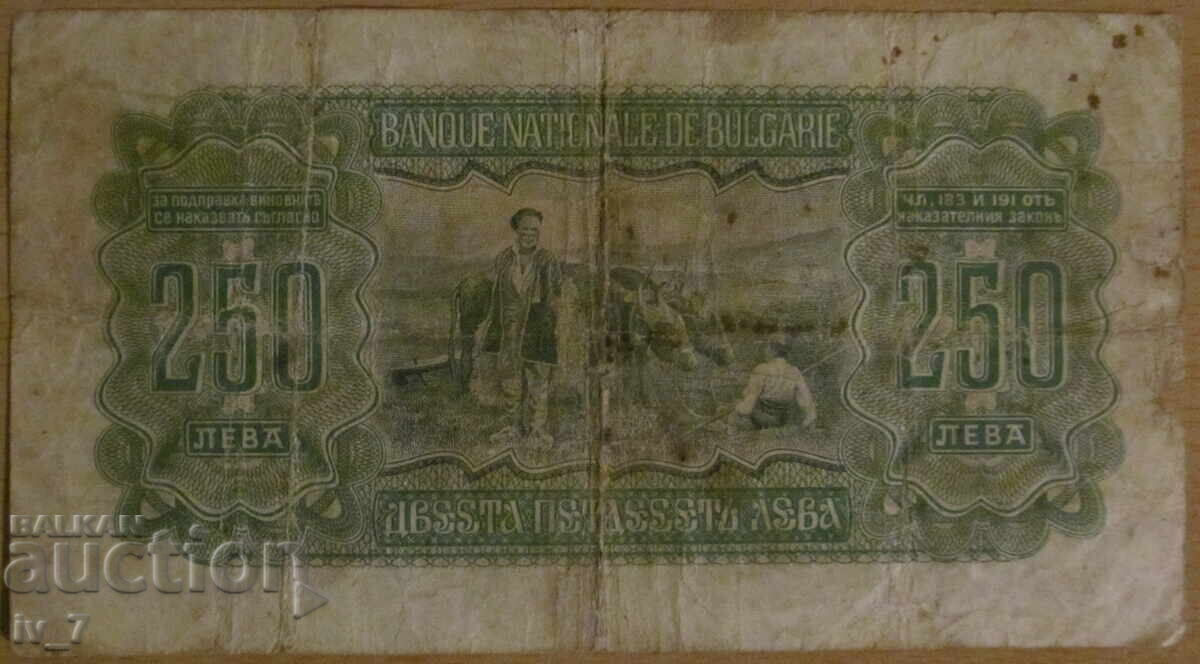 250 ЛЕВА 1943 година с цена € 25.00 | 48.90 лв.