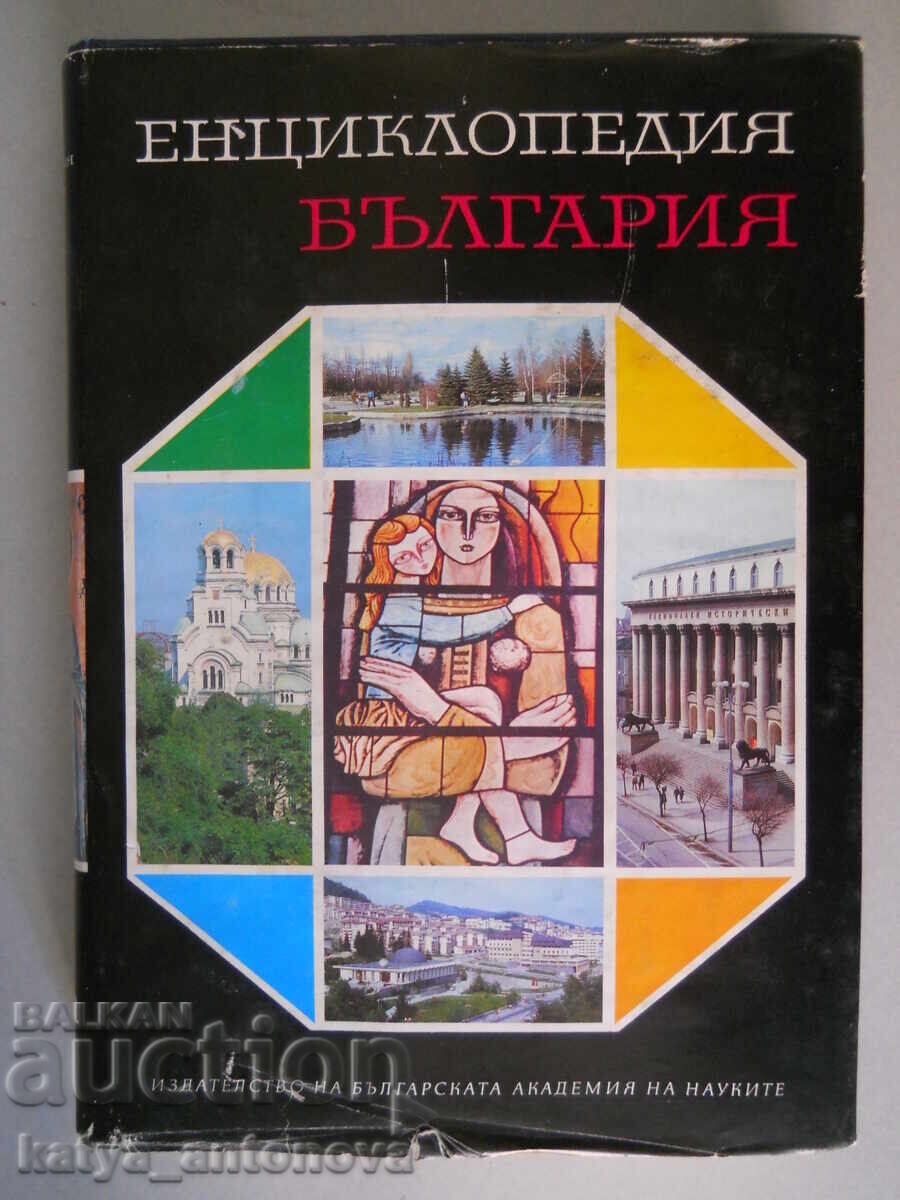 "Енциклопедия България" том 6